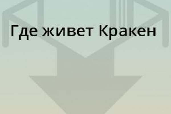 Кракен это современный даркнет маркет плейс